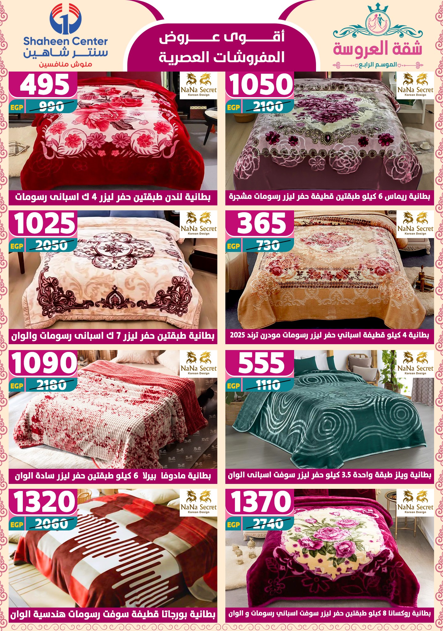 shaheen-center offers from 24apr to 11apr 2025 عروض سنتر شاهين من 24 إبريل حتى 11 إبريل 2025 صفحة رقم 91